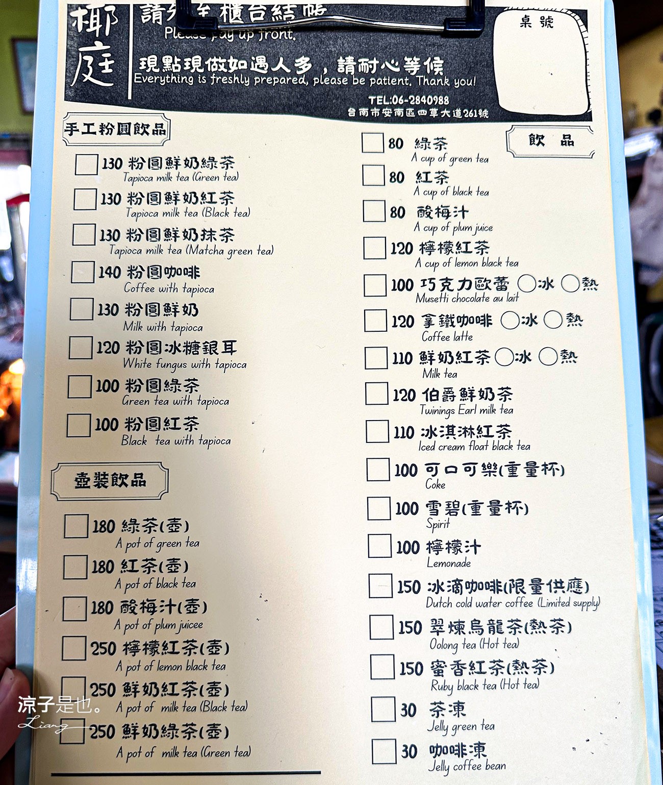 椰庭景觀餐廳 菜單 粉圓冰 蚵仔麵線 四草綠色隧道美食 魚塭改建 台南安南美食 台南景觀餐廳 台南景點 小吃