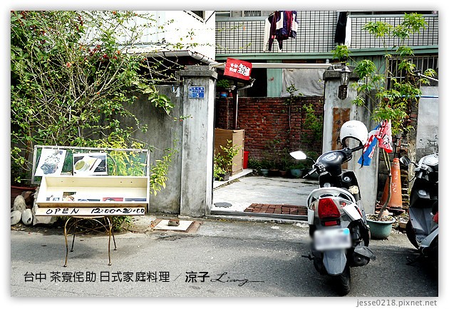 台中-茶寮侘助 日式家庭料理-雖然不錯吃，但有點小貴，CP值不高耶~