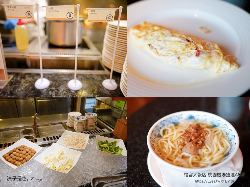 桃園福容大飯店 捷運a8福容 機場飯店 福容飯店交通 房型 設施 早餐 親子 桃園住宿 親子歡樂遊