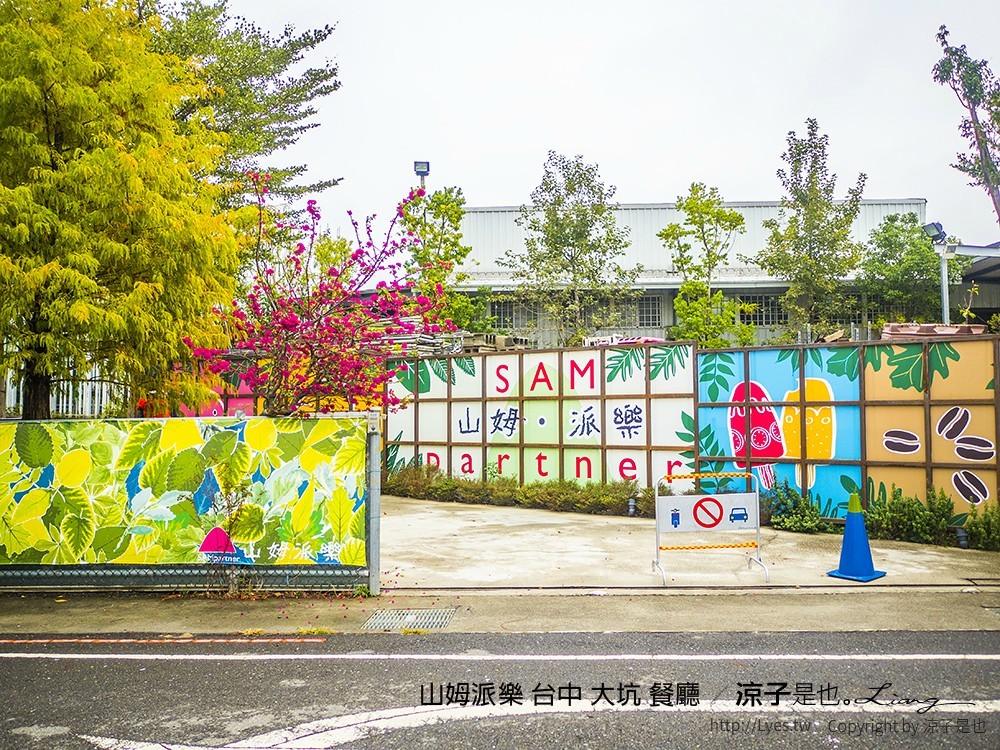 山姆派樂 台中 大坑 餐廳