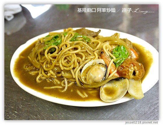 基隆廟口 阿華炒麵 3