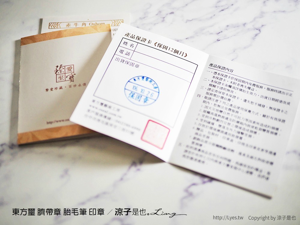 東方璽 臍帶章 胎毛筆 印章