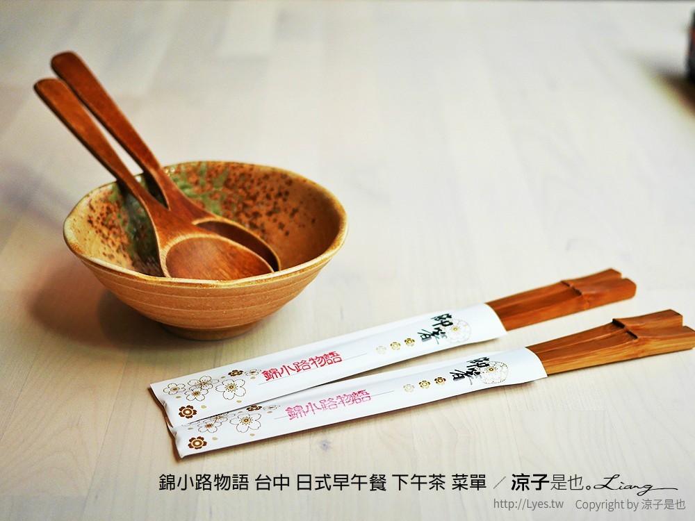 錦小路物語 台中 日式早午餐 下午茶 菜單