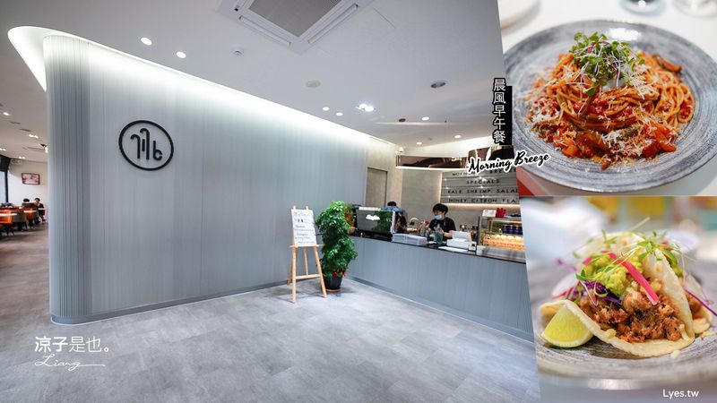 【台中太平】晨風早午餐(附菜單) 太平新開幕美食餐廳 質感裝潢明亮舒適 隔壁還有晨風好物