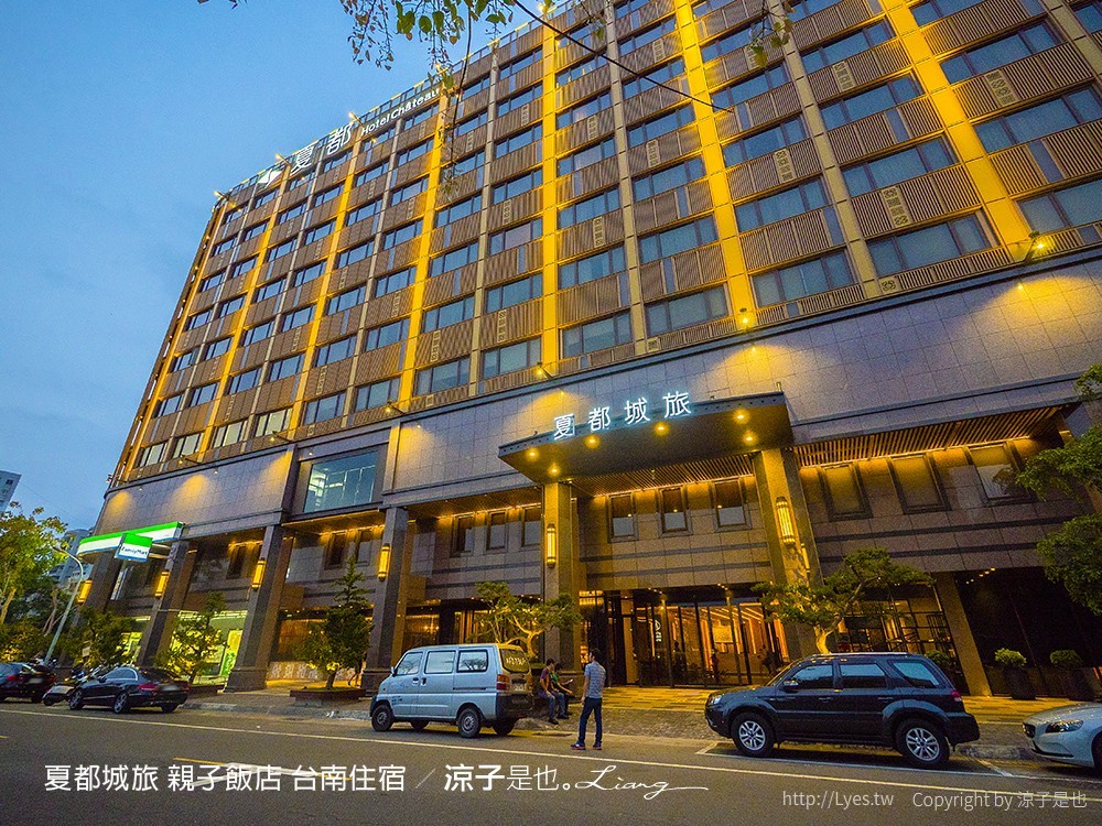 夏都城旅 親子飯店 台南住宿