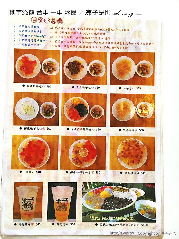 地芋添糖 台中 一中 冰品