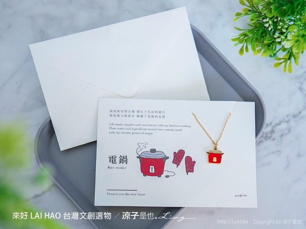 來好 台灣文創商品 伴手禮 紀念品 來好 LAI HAO 台灣文創選物 質感文具 線上商城