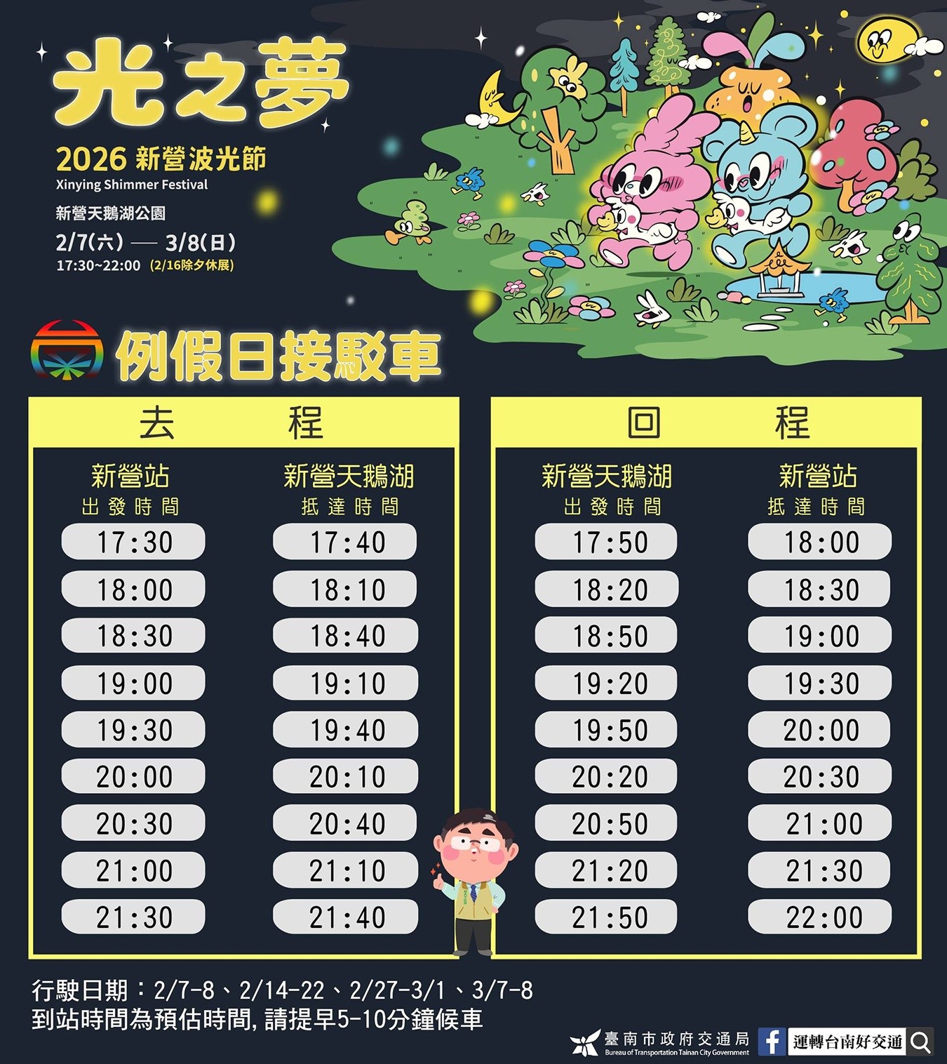  2026新營波光節 光之夢 台南夜拍景點 台南景點 台南燈節 台南親子景點 天鵝湖公園 新營夜景 新營景點 新營波光節 新營燈會