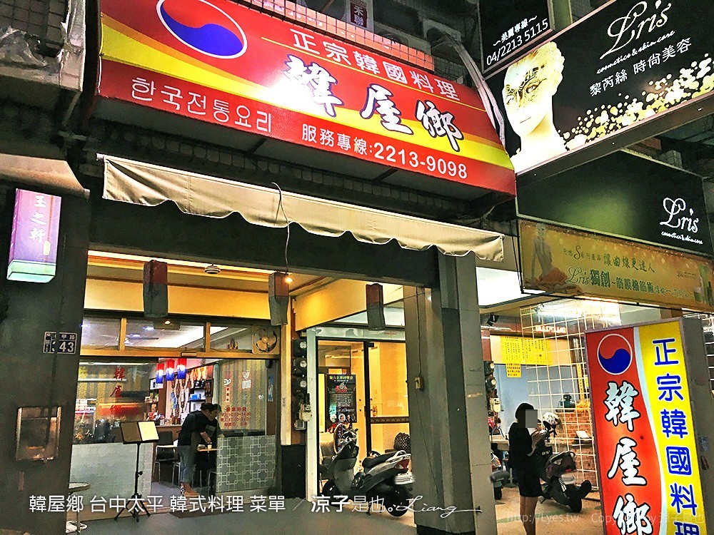 韓屋鄉 台中太平 韓式料理 菜單