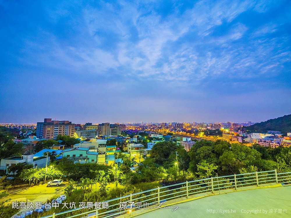 眺高啖藝 台中 大坑 夜景餐廳