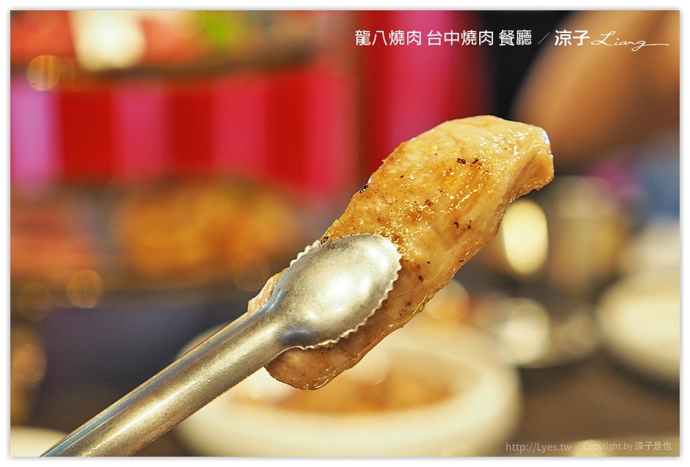 龍八燒肉 台中燒肉 餐廳 - 涼子是也 blog