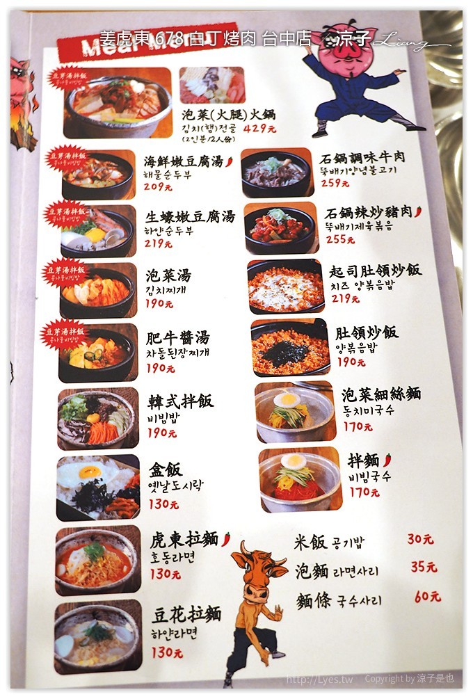 台中-姜虎東678白丁烤肉 不用到韓國就可以吃到傳說中的姜虎東烤肉啦！