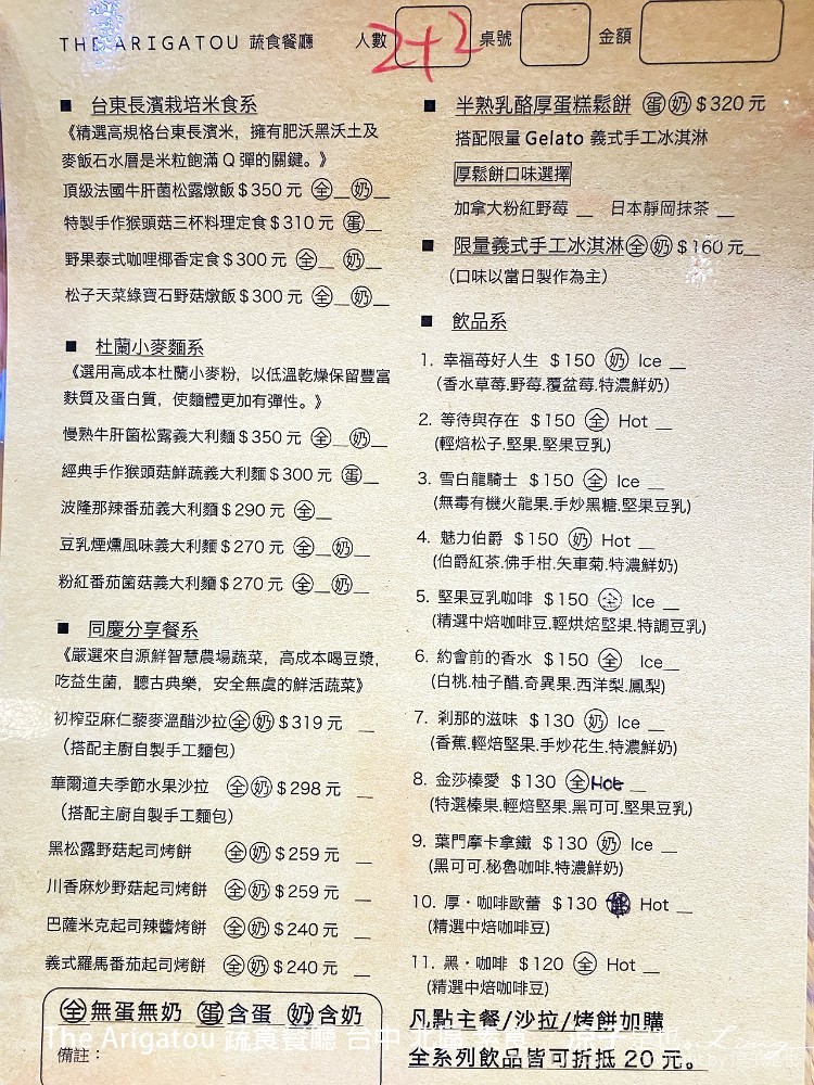 the arigatou 蔬食餐廳 台中 北區 素食