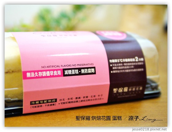 聖保羅 烘焙花園 蛋糕 1