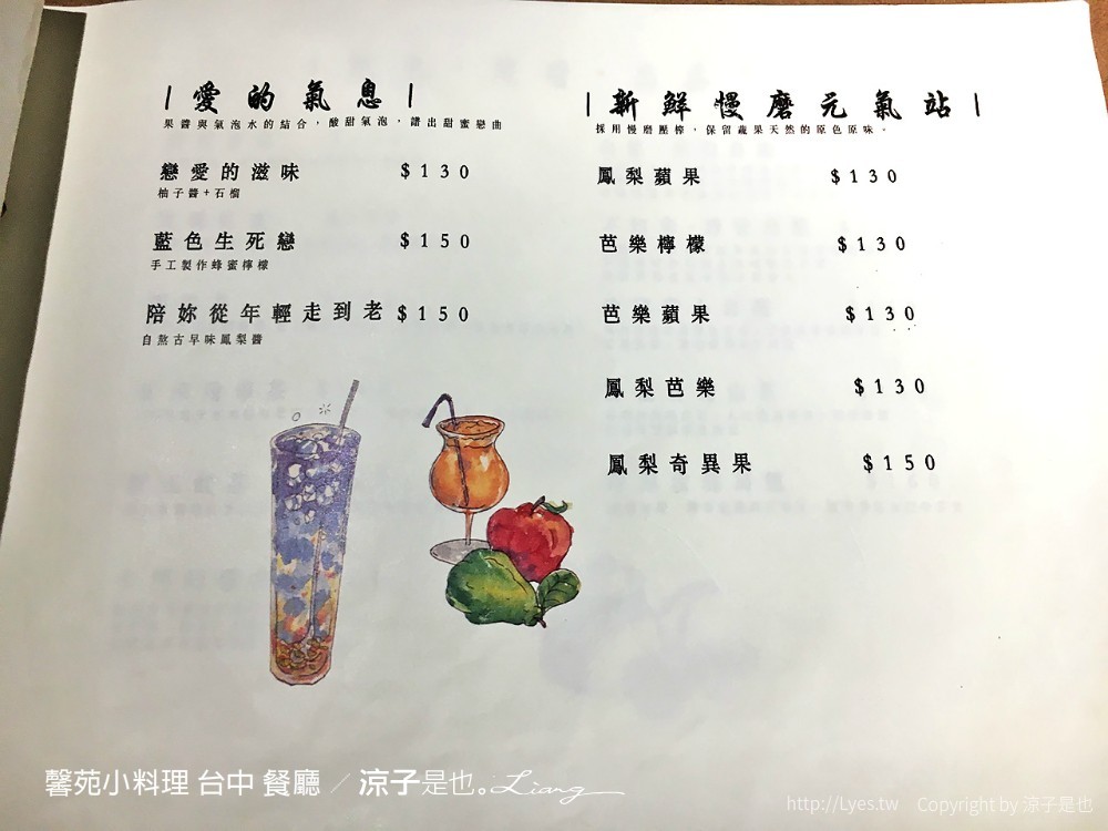 馨苑小料理 台中 餐廳