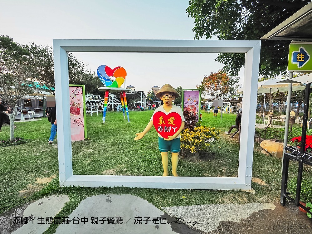赤腳ㄚ生態農莊 台中 親子餐廳