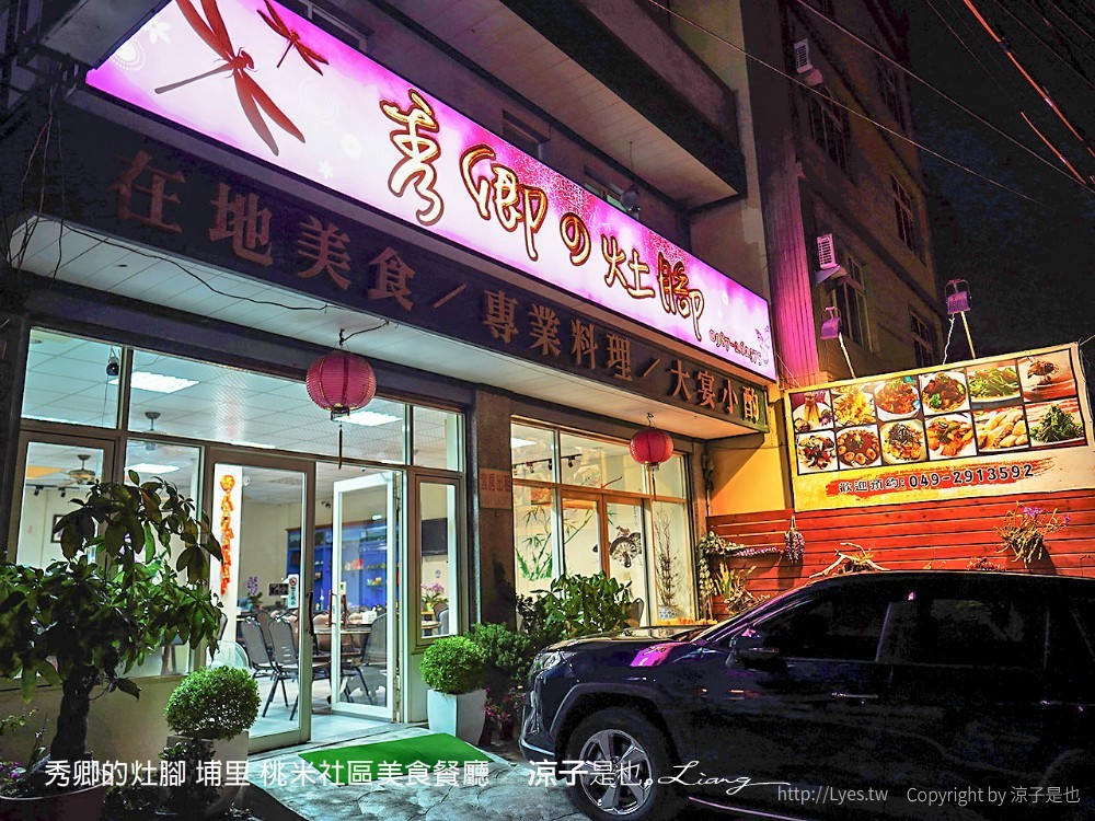 秀卿的灶腳 埔里 桃米社區美食餐廳