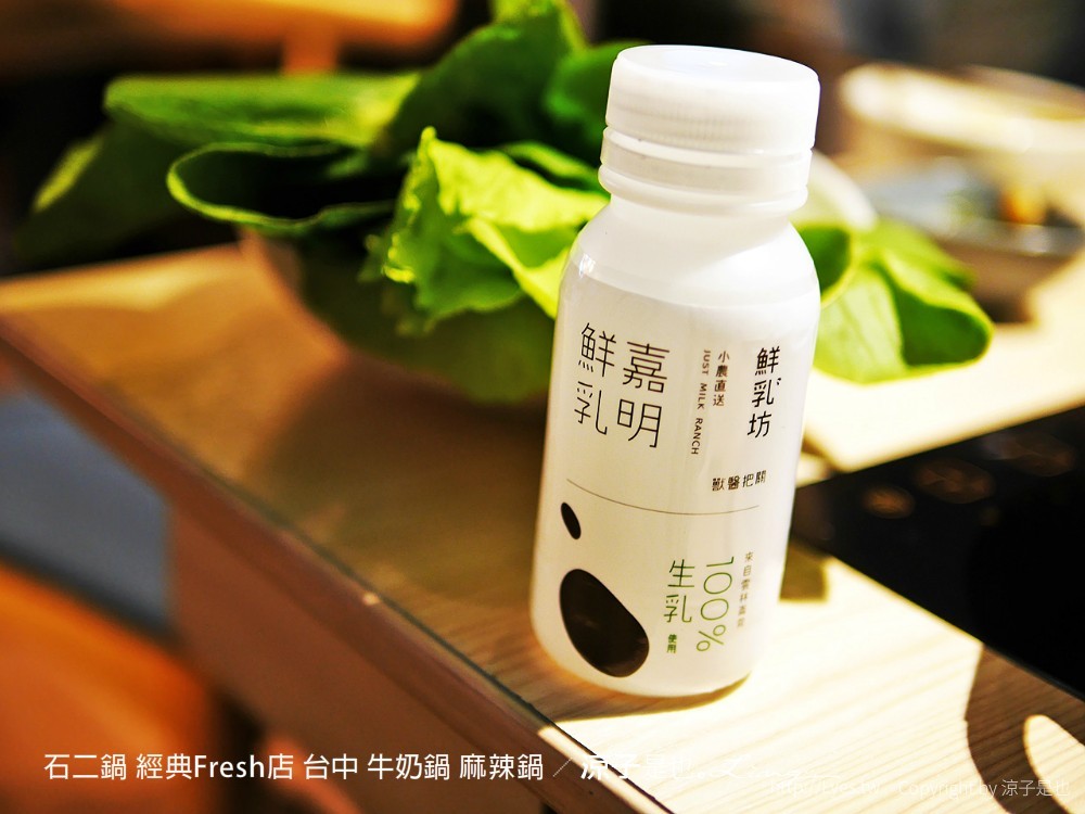 石二鍋 經典fresh店 台中 牛奶鍋 麻辣鍋