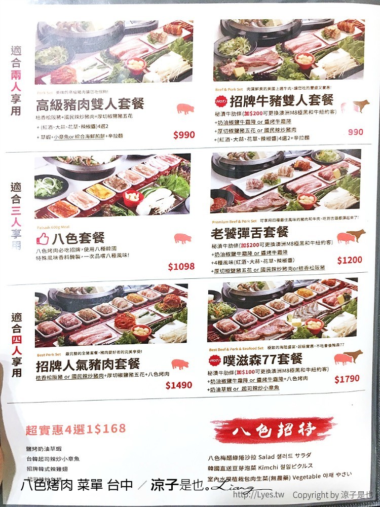 八色烤肉 菜單 台中
