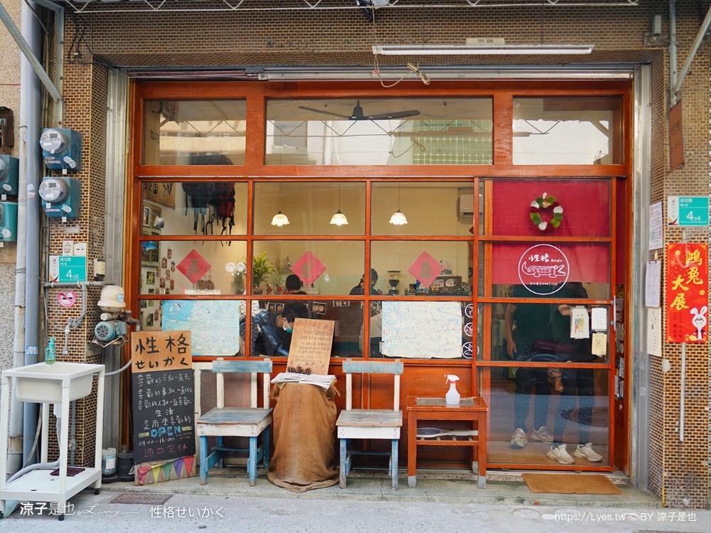 性格 菜單 台南早午餐推薦 彩繪拉花 台南咖啡館 火車站美食餐廳 日式老宅 必吃推薦 性格せいかく