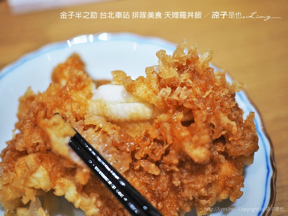 金子半之助 台北車站 排隊美食 天婦羅丼飯