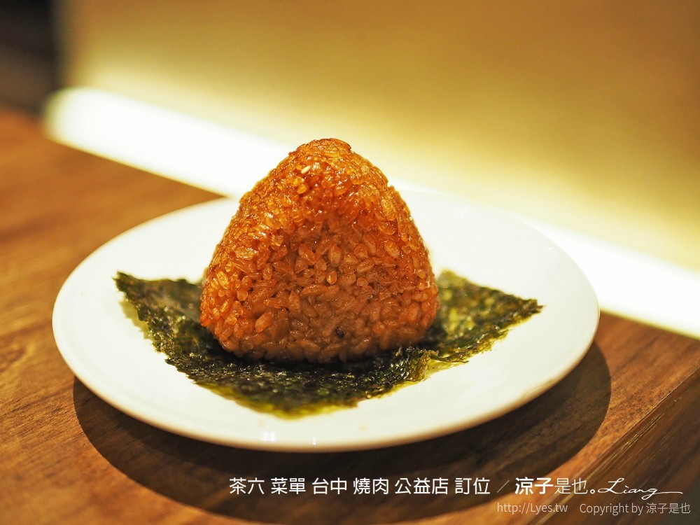 茶六 菜單 台中 燒肉 公益店 訂位