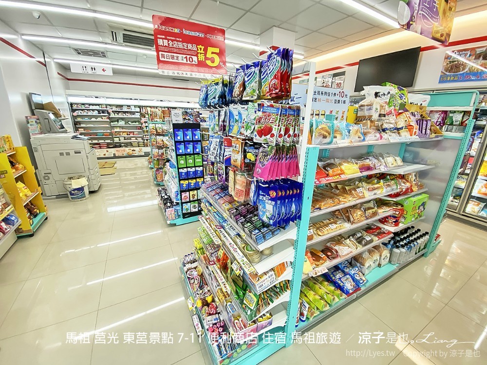 馬祖 莒光 東莒景點 711 便利商店 住宿 馬祖旅遊