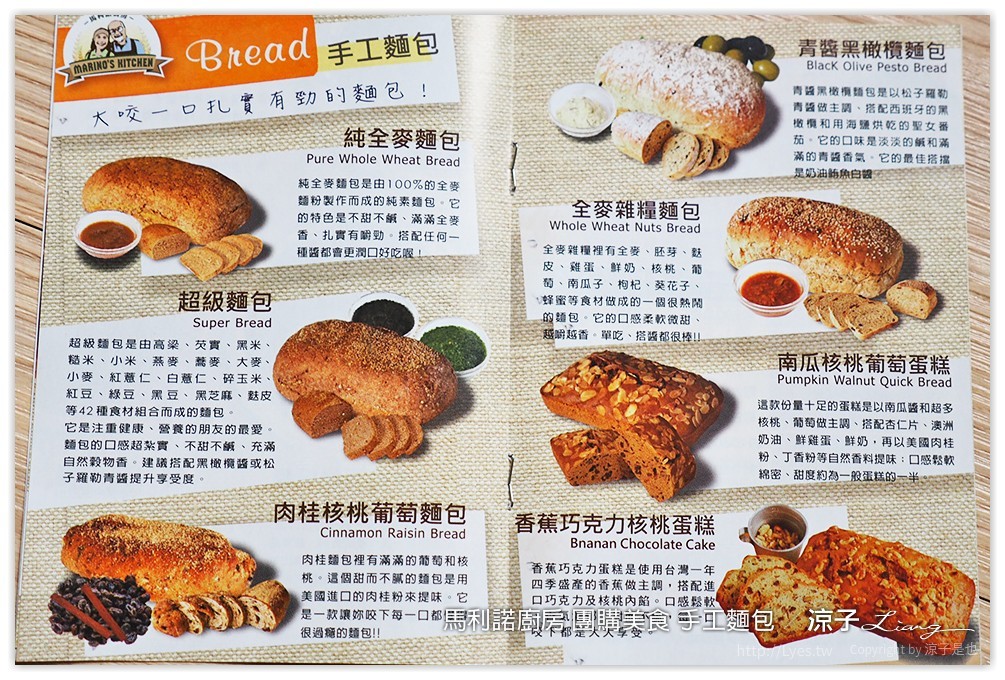 馬利諾廚房 團購美食 手工麵包 - 涼子是也 blog