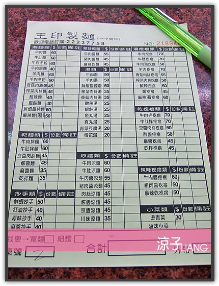 王印製麵 麻辣乾麵02