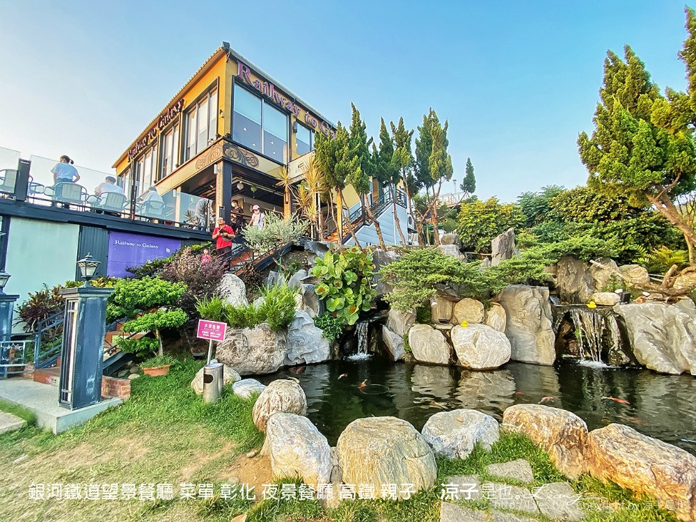 銀河鐵道望景餐廳 菜單 彰化 夜景餐廳 高鐵 親子