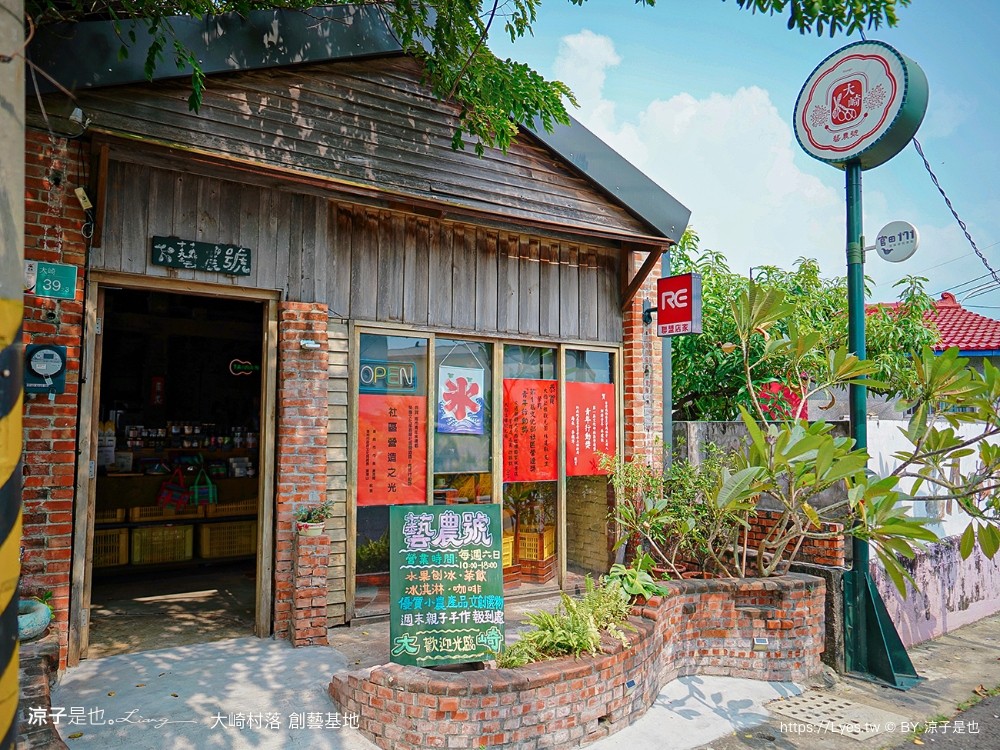 台南親子景點 大崎村落創藝基地 台南旅遊 官田景點 親子diy 遊戲闖關 遊戲場