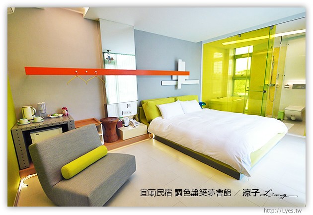 宜蘭民宿-調色盤築夢會館(房間篇)-到宜蘭來場時尚色彩的奢華享受