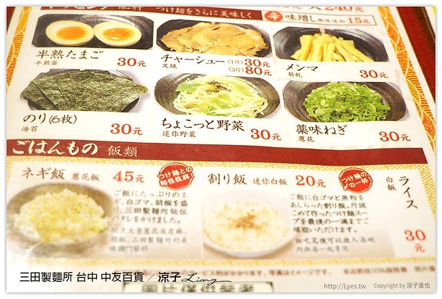 台中-三田製麵所 中友百貨地下美食街的Q彈日本沾麵