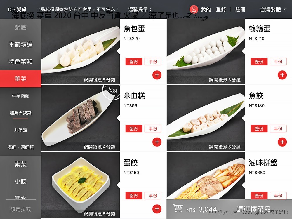 海底撈 菜單 2020 台中 中友百貨 火鍋