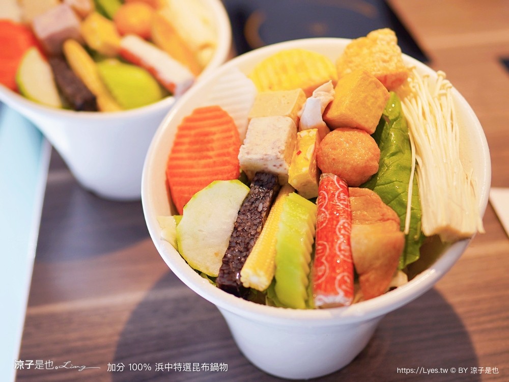 加分100浜中特選昆布鍋物 菜單 台中公益路餐廳 訂位 火鍋湯頭 牛奶鍋 麻辣鍋