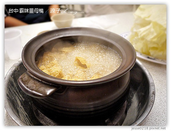 台中 霸味薑母鴨 5