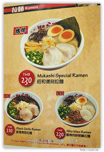 台中-山小屋-來自日本九州的日式豚骨拉麵(已歇業)