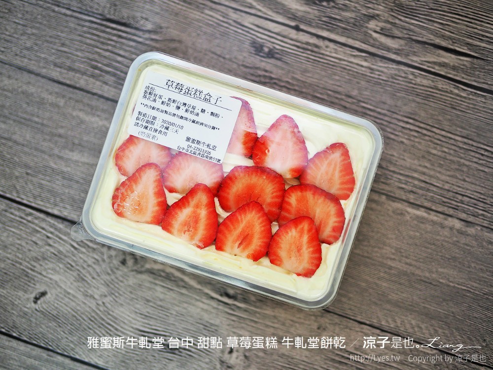 雅蜜斯牛軋堂 台中 甜點 草莓蛋糕 牛軋糖餅乾