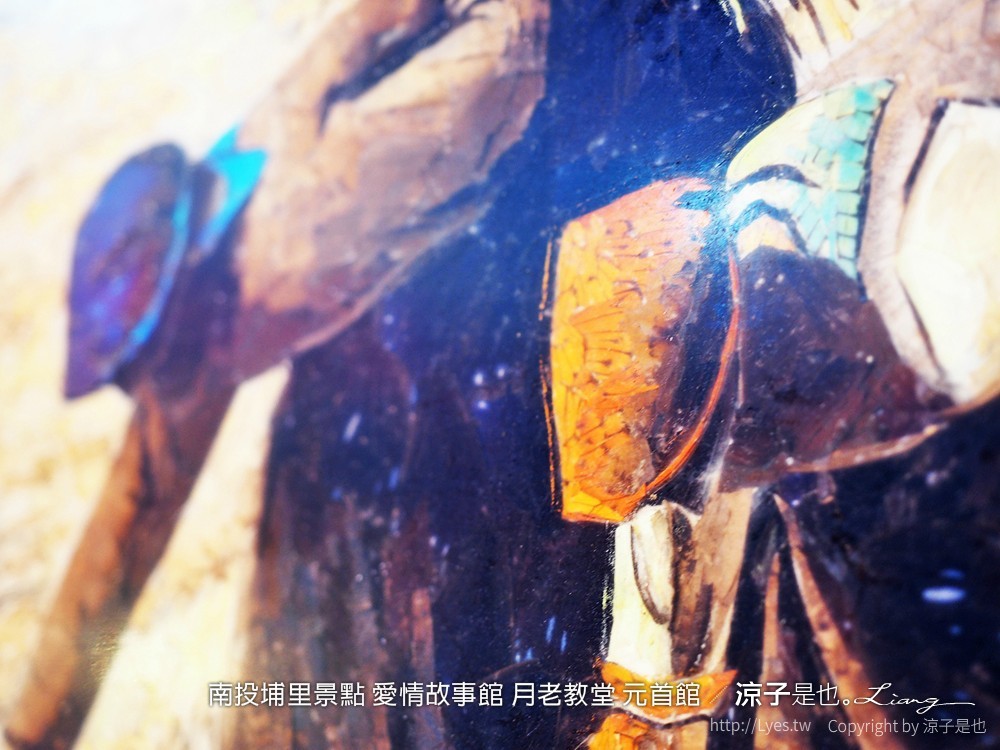 南投埔里景點 愛情故事館 月老教堂 元首館