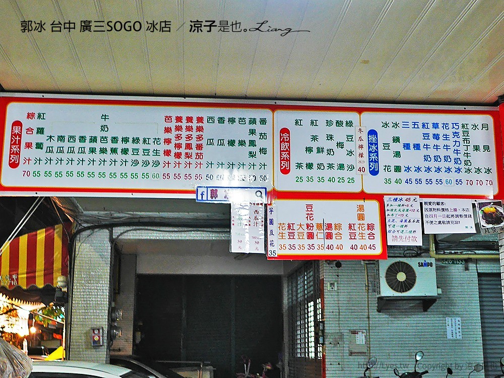 郭冰 台中 廣三SOGO 冰店