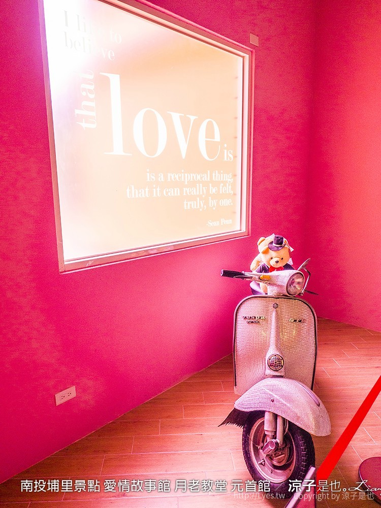 南投埔里景點 愛情故事館 月老教堂 元首館