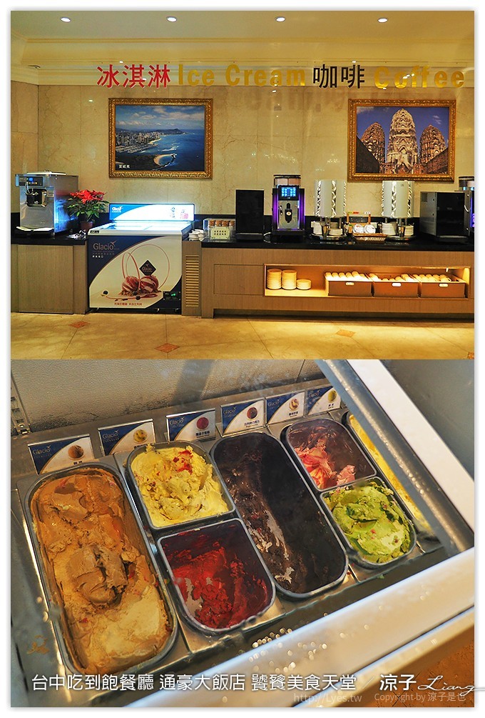 台中吃到飽餐廳 通豪大飯店 饕餮美食天堂 - 涼子是也 blog