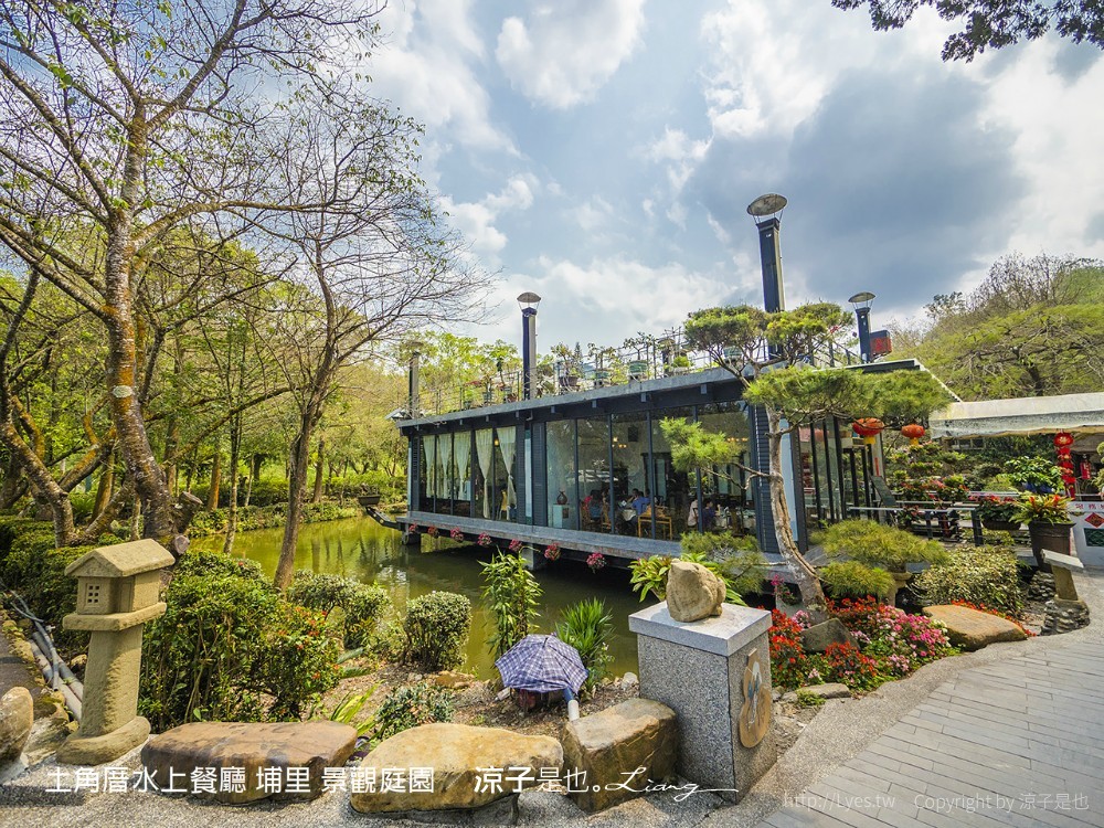 土角厝水上餐廳 埔里 景觀庭園