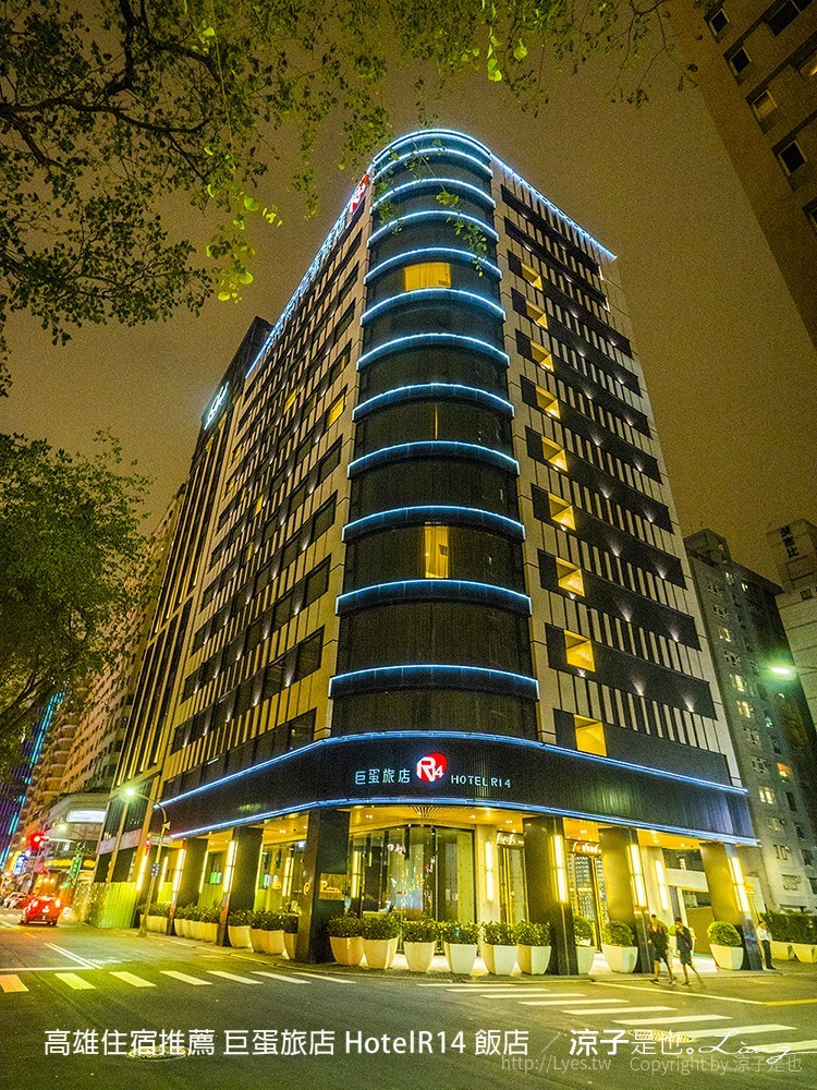 高雄住宿推薦 巨蛋旅店 HotelR14 飯店