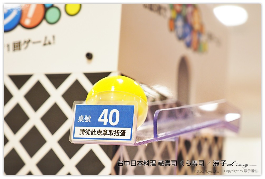 台中-藏壽司 くら寿司 吃壽司可以抽扭蛋耶 廣三SOGO日本迴轉壽司餐廳