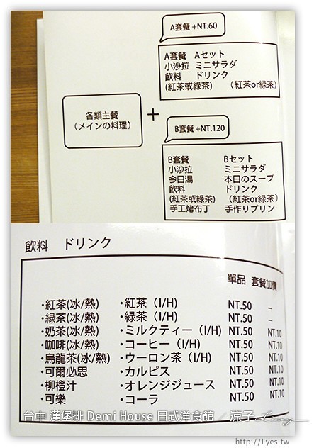 台中-Demi House 日式洋食館-台中日式漢堡排餐廳