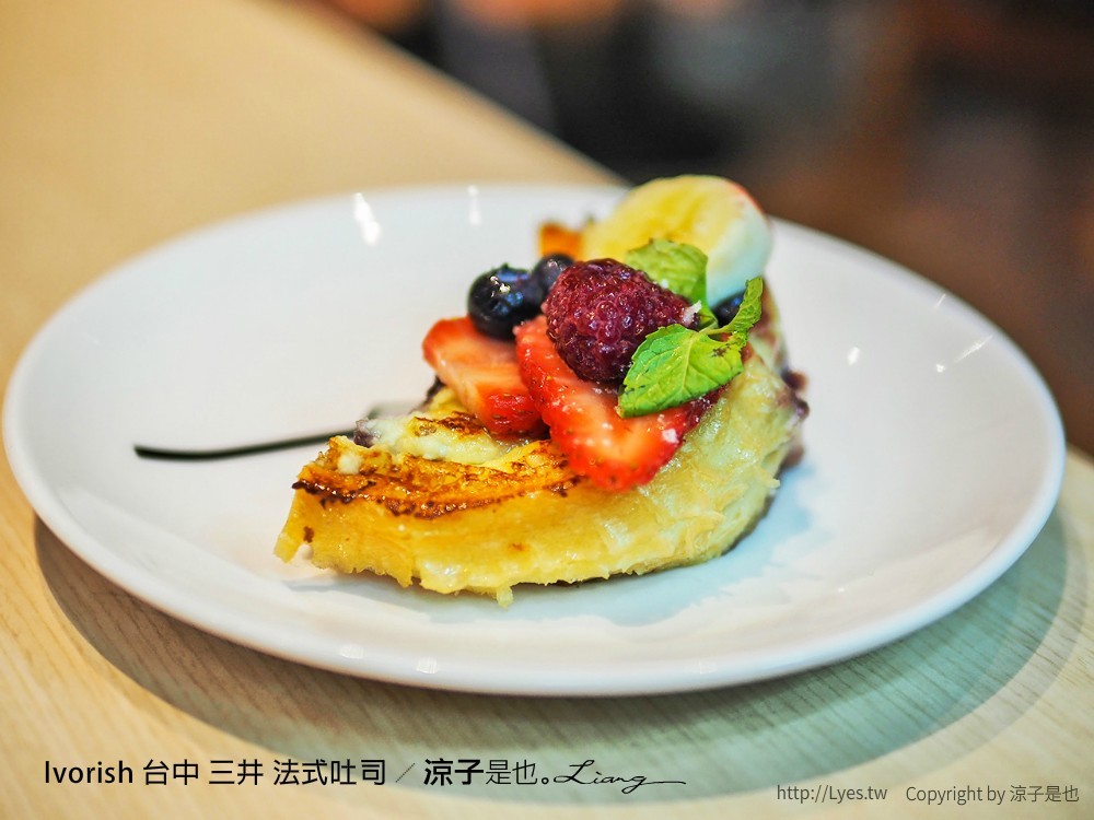 Ivorish 台中 三井 法式吐司