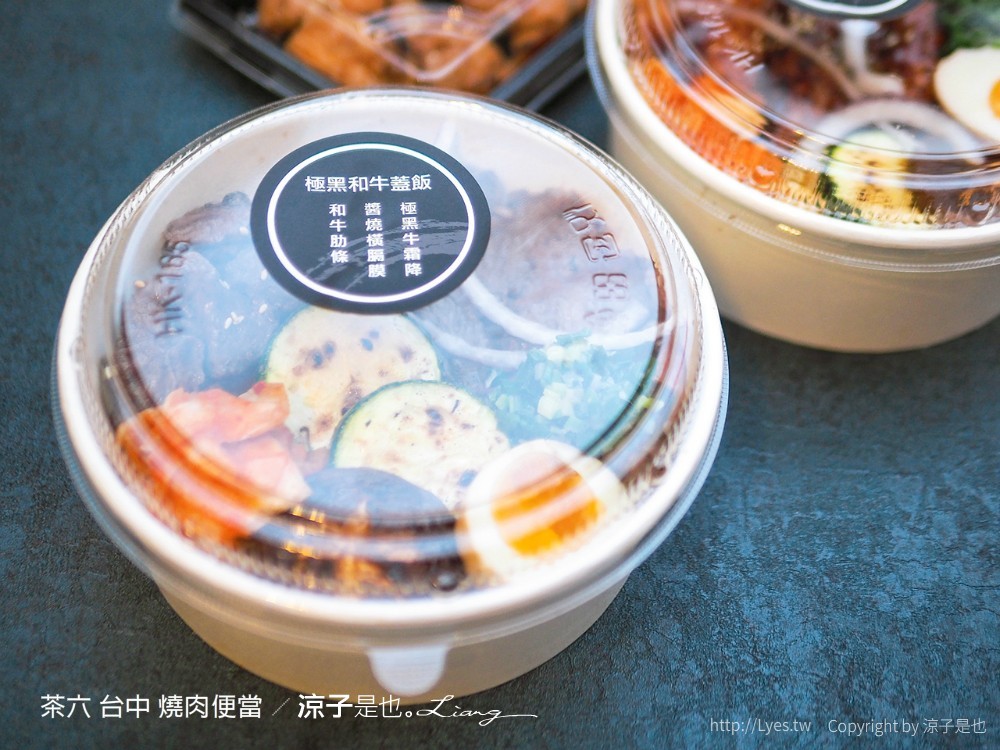 茶六 台中 燒肉便當