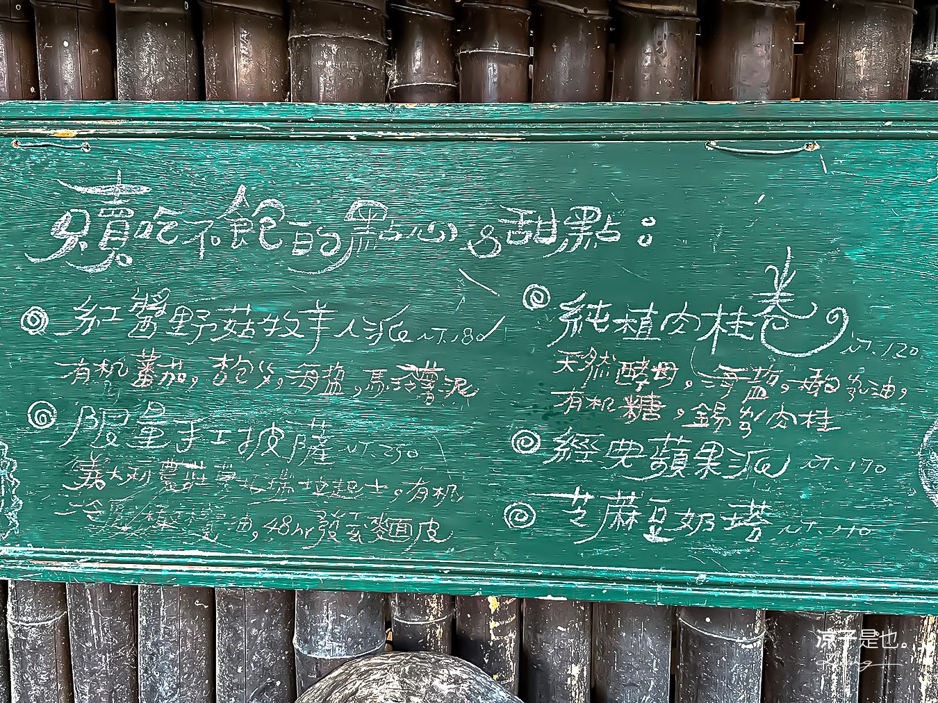 嫁婆咖啡 菜單 埔里秘境咖啡 南投森林系餐廳 樹屋 埔里庭園咖啡 蔬食 披薩 甜點