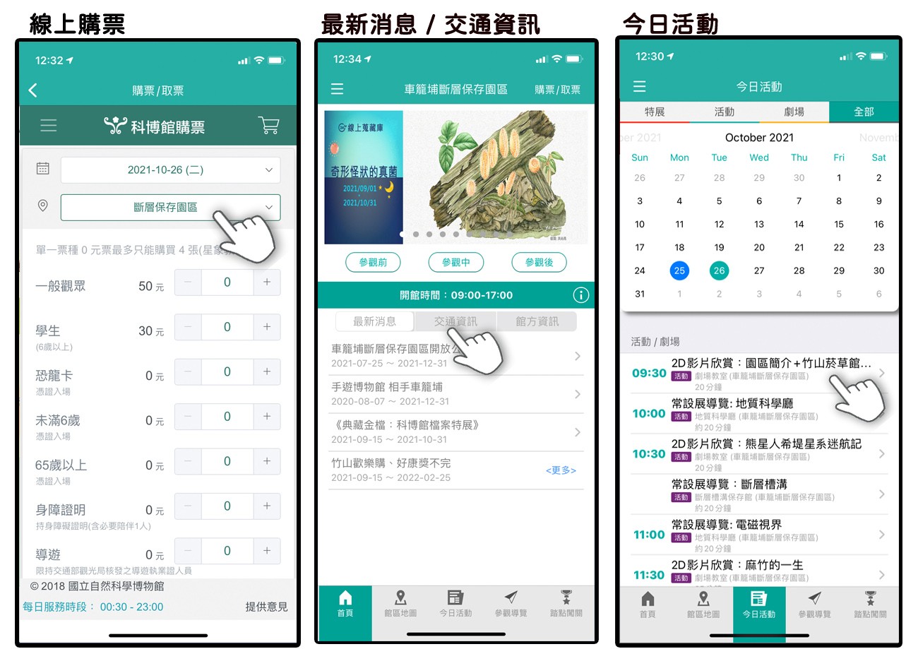 南投竹山-車籠埔斷層保存園區 寓教於樂的特色親子景點 動畫劇場、太空梭、跳舞機 還能挑戰icobo app踏點闖關